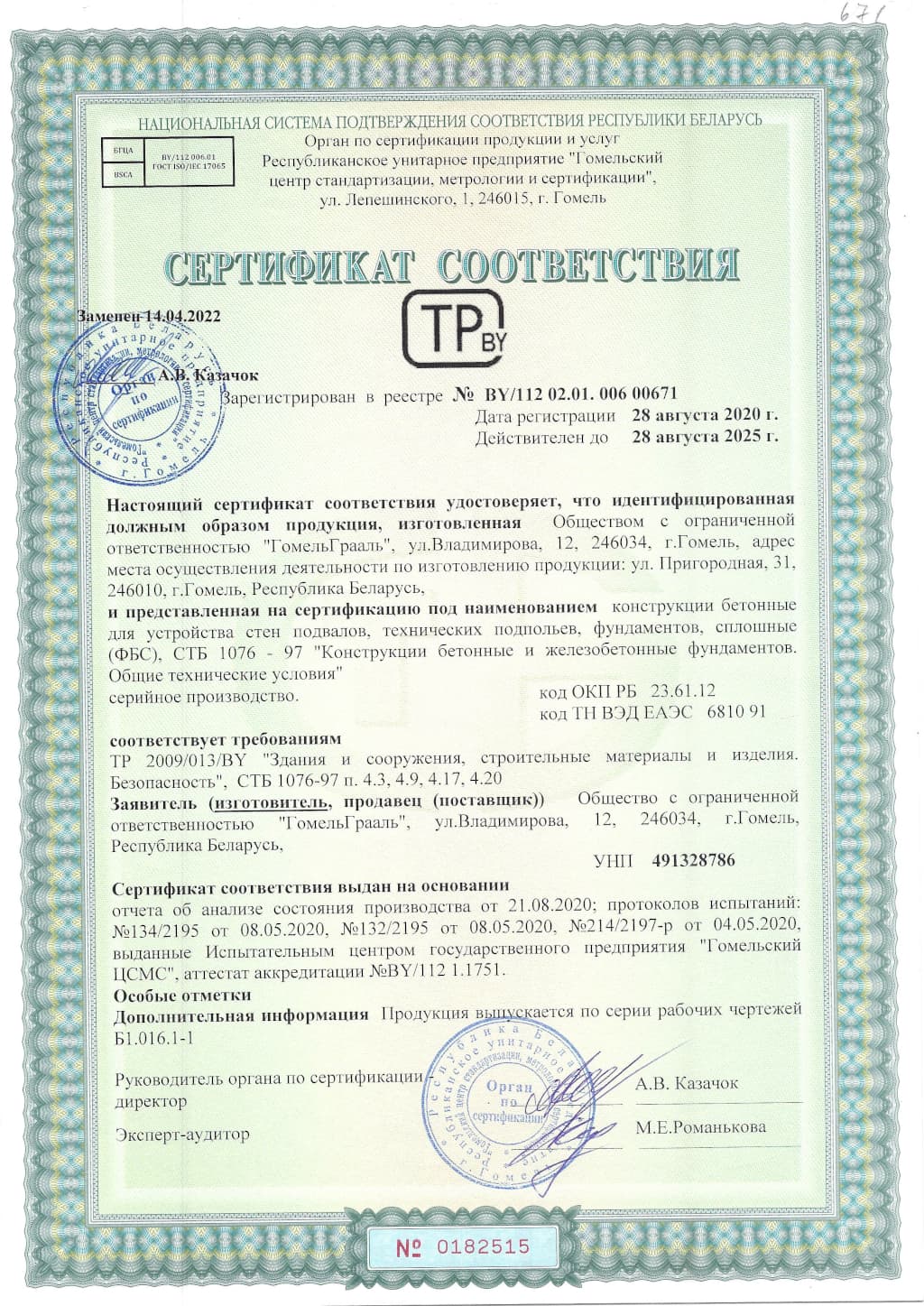 Сертификат соответствия — 8