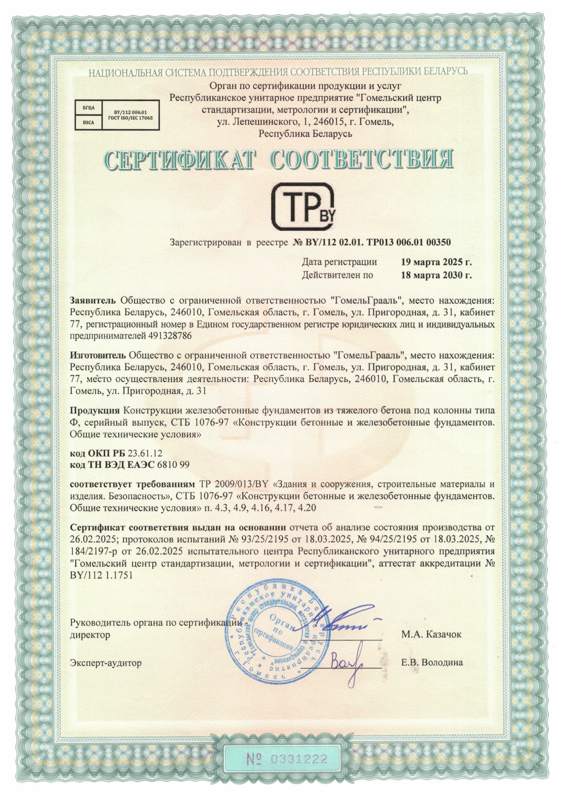 Сертификат соответствия — new-4