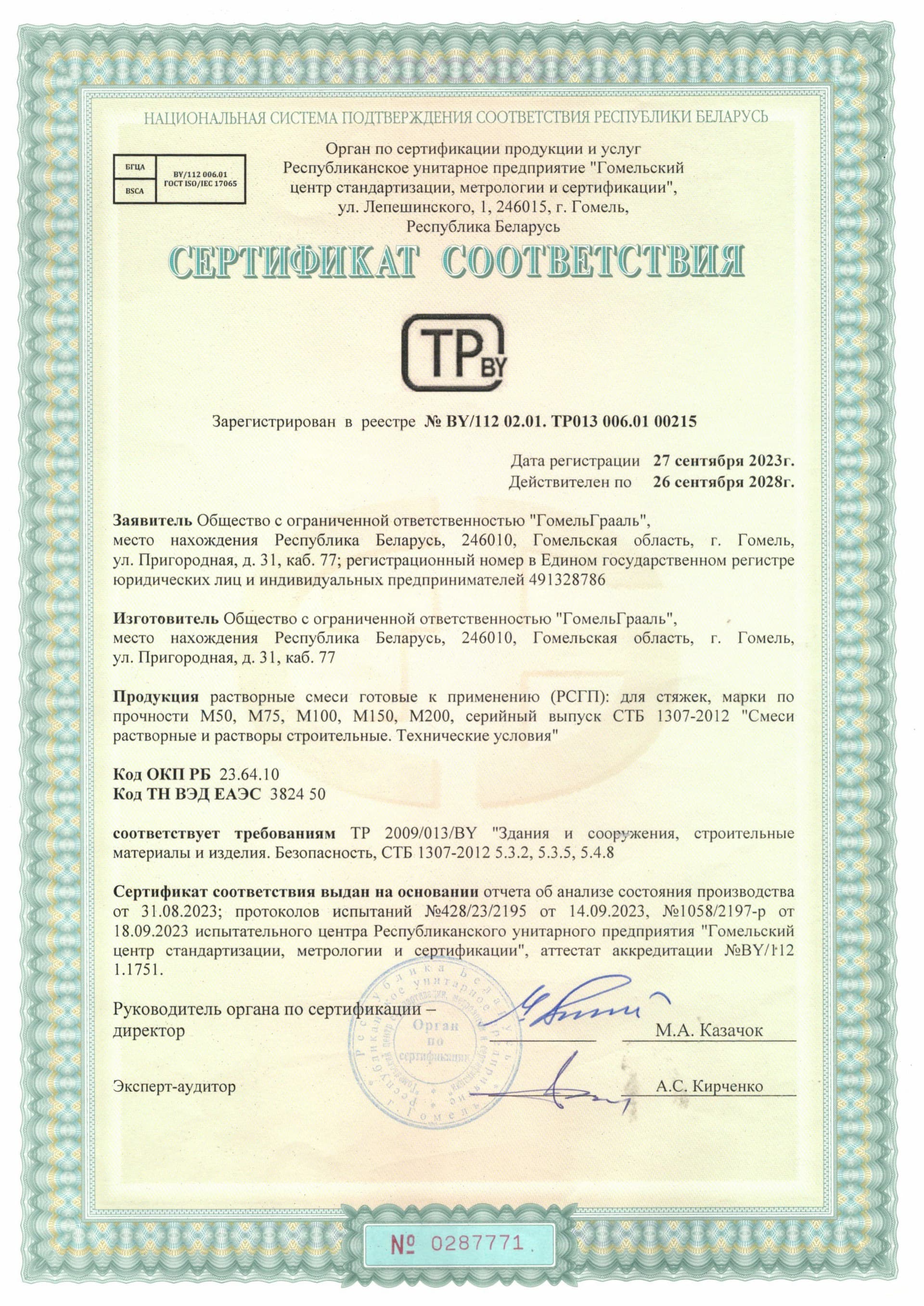 Сертификат соответствия — new-5